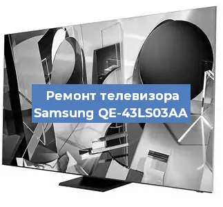 Замена ламп подсветки на телевизоре Samsung QE-43LS03AA в Ижевске